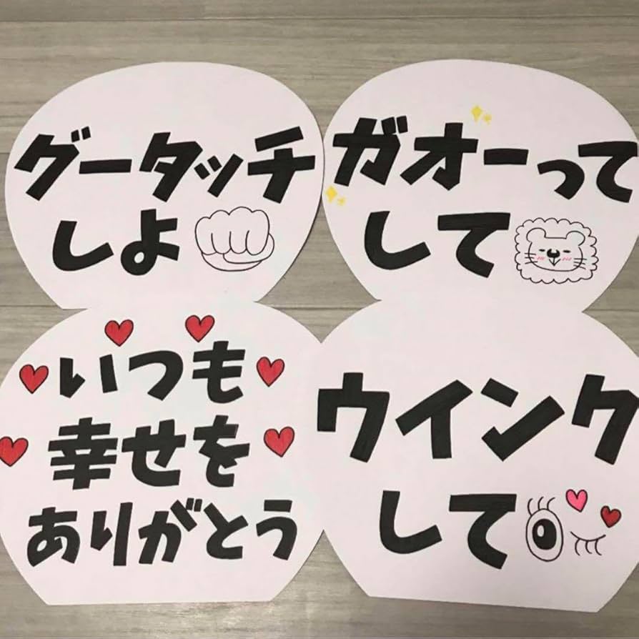 Amazon.co.jp: カンペうちわ ファンサうちわ うちわ文字